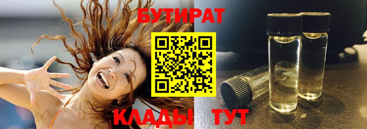 Бутират  Вход с VPN  Шали  Бутират BDO 33% 
